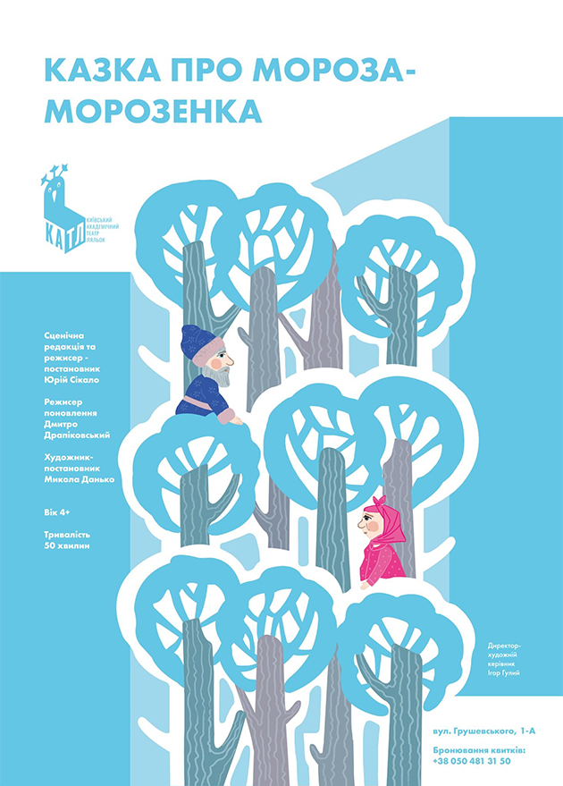 МОРОЗ