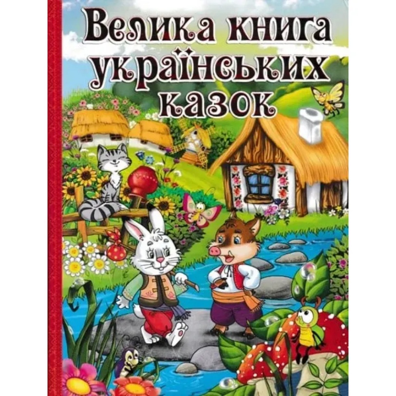 велика українська