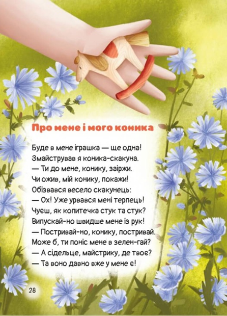 промене і коника