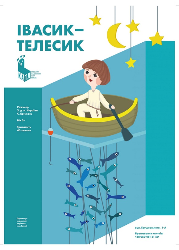 івасик